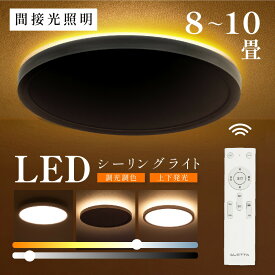 シーリングライト led おしゃれ 間接光 照明 電気 8畳 常夜灯モード LEDシーリングライト リモコン ホワイト 北欧 明るい 調光 ライト リビング 子供部屋 寝室 和室 洋室 インテリア インテリア照明 b-00015