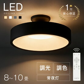 【楽天ランキング1位】シーリングライト led おしゃれ 照明 電気 8畳 LEDシーリングライト リモコン 北欧 明るい 調光 調色 ライト リビング 子供部屋 寝室 和室 洋室 インテリア インテリア照明 カフェ リビング用 b-00032