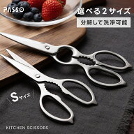 【楽天ランキング1位】キッチンバサミ はさみ 食洗器対応 分解して洗える 鋭い切れ味 キッチンはさみ ス…