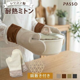 【楽天ランキング1位】耐熱ミトン オーブンミトン 鍋つかみ 耐熱 300℃ 2枚セット 鍋敷き付き 手袋 耐熱防水 左右セット オーブングローブ 両手用 やけど防止 シリコン製 キッチンミトン 洗いやすい かわいい おしゃれ 洗える 長持ち c-00032