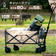 【楽天ランキング1位】South Light アウトドアワゴン 折りたたみ キャリーカート 58L ミニ コンパクト キ…