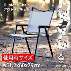 South Light アウトドアチェア 折りたたみ椅子 チェア 木目 ローチェア キャンプ イス アウトドア チェアー 折りたたみ 背もたれ付 バーベキュー ファミリー 初心者 BBQ 公園 運動会 レジャー 屋外 室内 d-00030