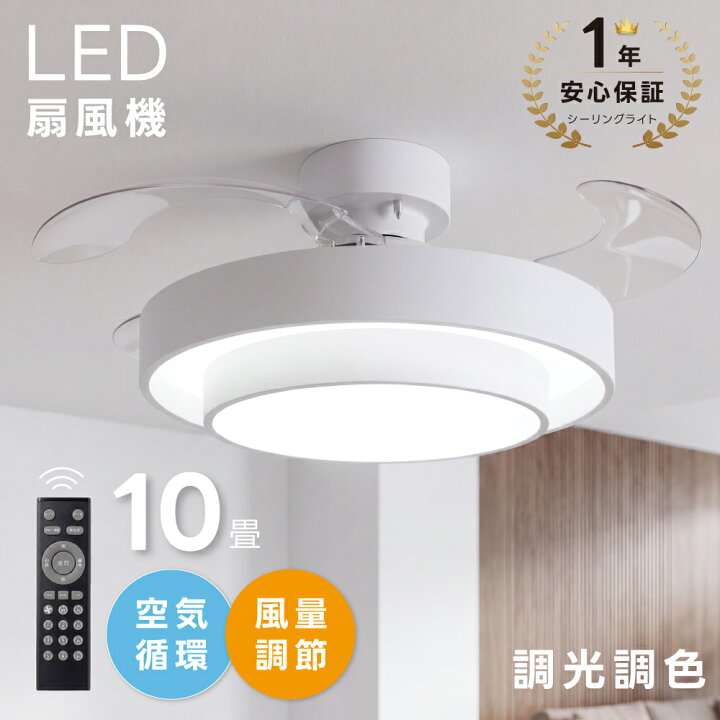 楽天市場】シーリングファン シーリングファンライト 10畳 LED 照明 