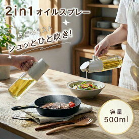 オイルスプレー 2way 耐熱ガラス 霧吹き 注ぎ式 油 オイル ボトル 500ml 極細ミスト 油ポット オイル スプレー ボトル 容器 油さし 透明 ガラス 食用油 漏れ防止 ex-c01008