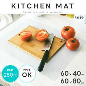 シリコンマット 調理台保護マット キッチン 耐熱 保護シート 大判60x80cm 60x40cm 保護 マット 耐熱250℃ 厚さ2mm シート 柔軟 シリコン キッチンマット キズ防止 滑り止め 汚れ防止 吸音 拭ける 半透明 調理台