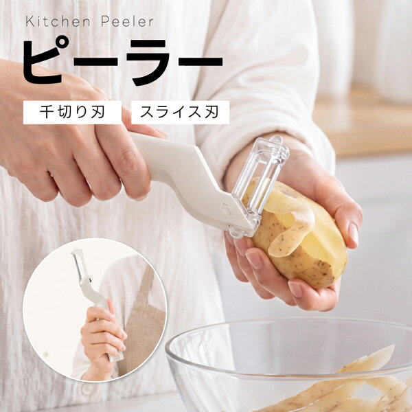 2WAYピーラー 向きを選べる 縦横対応 ステンレスピーラー にんじん 皮むき器 時短 キッチンツール 野菜 玉ねぎ 便利グッズ キッチン用品 一人暮らし 新生活 ex-c01014