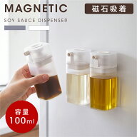 醤油差し マグネット 醤油さし 調味料入れ 100ml しょうゆさし 浮かせる収納 省スペース 密閉 醤油ボトル…