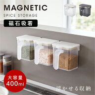 マグネット 調味料ポット ホワイト グレー 400ml 調味料入れ スパイスラック 磁石 壁面収納 浮かせる収納…