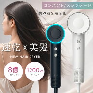 【楽天ランキング1位】SNS話題 大風量 ヘアドライヤー 速乾 ドライヤー マイナスイオン 2タイプ選べる 大…