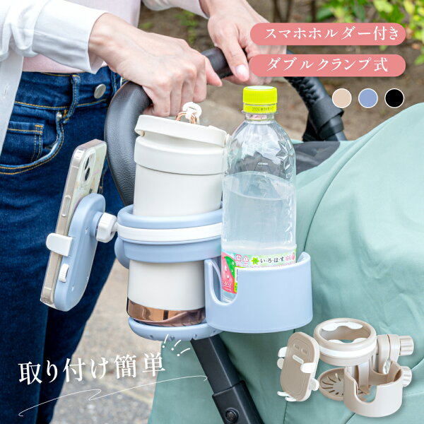 ベビーカードリンクホルダー 2way スマホホルダー 多機能 360°回転 高耐久耐水 2本収納 哺乳瓶 飲み物 お出かけ お散歩 両手解放 便利グッズ 赤ちゃん  ex-f01013