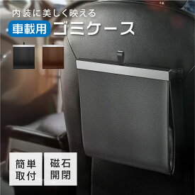 車 ゴミ箱 車用 折りたたみ式 車載 PUレザー 収納ボックス フック式 磁石付き スリム 省スペース 防水 マグネット おしゃれ 大容量 倒れない 便利グッズ 多車種対応 簡単設置 小物入れ 引っ掛ける コンパクト 車載用品 ex-f01020