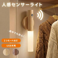 センサーライト コンセント 人感センサー 付き LED ライト 自動点灯 充電式 授乳ライト 明るさ 感知 夜間…