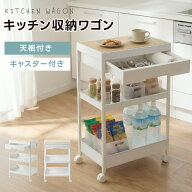 キッチンワゴン キャスター付き 引き出し スリム 収納ケース 木製 天板付き フラップ 分別 収納ボックス …