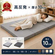 【楽天ランキング1位】極厚10cm マットレス 高反発 三つ折り 折りたたみ 190N 25D シングル セミダブル …