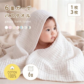 6重ガーゼ べビータオル フード付き 大判サイズ 綿100% 湯上りタオル バスタオル 通常タイプ おくるみ ベビーバスタオル 抜群の吸水性 速乾 通気性 赤ちゃん 新生児 出産祝い 家族みんなで使える ex-x01026