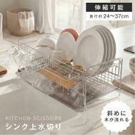 【楽天ランキング1位】水切り 水切りラック 調整可能 ステンレス 水切りかご 大容量 水切りカゴ シンク上…