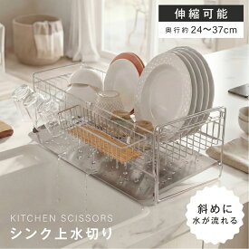 【楽天ランキング1位】水切り 水切りラック 調整可能 ステンレス 水切りかご 大容量 水切りカゴ シンク上 横置 流れる キッチン キッチン用品 台所収納 キッチン収納 収納 箸置き付き キッチンラック 省スペース 組み立て f-00016
