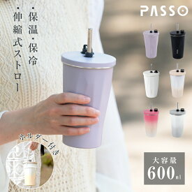 【楽天ランキング1位】タンブラー 2way ストロー付き 専用ホルダー付き ステンレス 保温 保冷 蓋付き コップ 持ち運び トラベルタンブラー 水筒 600ml おしゃれ 大容量 結露しない 二重構造 真空断熱 アイスクリーム ジュース コーヒー f-00026