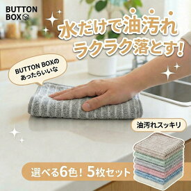 【楽天ランキング1位】キッチンクロス 油汚れクロス レンジ ふきん マイクロファイバー タオル 台拭き コンロ 食器 汚れ 掃除 キッチン用品 2色 f-00028