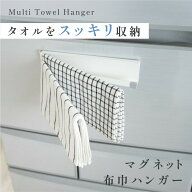 【楽天ランキング1位】ふきん掛け マグネット 薄型 収納 布巾掛け キッチン タオル掛け ふきん 3連 ふき…
