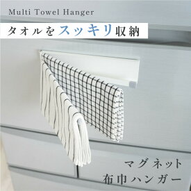 【楽天ランキング1位】ふきん掛け マグネット 薄型 収納 布巾掛け キッチン タオル掛け ふきん 3連 ふきん干し タオル 左右兼用 落下防止 キッチンクロス 干す タオルハンガー シンプル コンパクト 磁石 台所用 キッチングッズ スリム f-00087