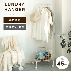 バスケット付きハンガーラック 4段階 組立簡単 ハンガーラック スリム 幅45cm 棚付き シンプル コートハンガー おしゃれ 収納 コート掛け キャスター付き 玄関収納 省スペース 寝室 リビング 収納 バッグ f-00092