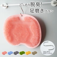【楽天ランキング1位】フットブラシ 足臭バスター 足洗マット 抗菌 やわらかい 足裏 足ブラシ リコン 吸…
