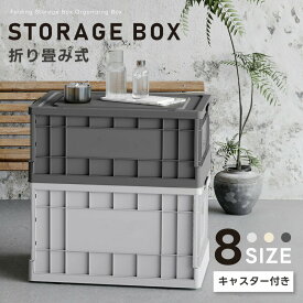 【最安値挑戦中】収納ボックス 折畳み キャスター付き フタ 蓋 付き 収納 ケース 大容量 押入れ 組立簡単 20L/30L/44L/58L/67L/90L 積み重ね 衣装 コンテナボックス コンパクト アウトドア 収納コンテナ 小物 衣類 布団　f-00109