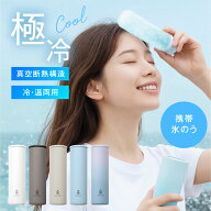 【楽天ランキング1位】氷のう ネッククーラー 冷感グッズ 保冷ボトル 携帯氷のう 真空断熱 長時間保冷 首…