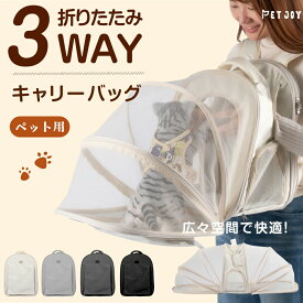 ペットキャリー キャリーバッグ キャリー ペット リュック 猫 用 犬 うさぎ 3way アウトドアキャリー 折りたたみ 小型犬 ペットバッグ ケージ 通気性 軽量 コンパクト お出かけ 電車 旅行 防災 避難 通院