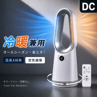 【楽天ランキング1位】タワーファン 扇風機 羽なし ヒーター DCモーター 静音 スリム サーキュレーター 1…