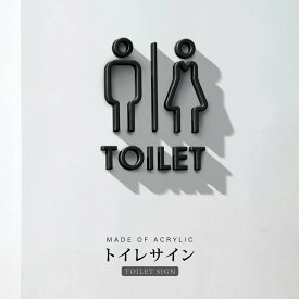 【楽天ランキング1位】【TOILET】男女トイレ表示 ピクトサイン アクリル製 ブラック/ホワイト アクリルt5mm トイレ案内 オシャレ トイレサイン 事務用品 ドアプレート office 雑貨 洗面所 ドア picsgn-ml