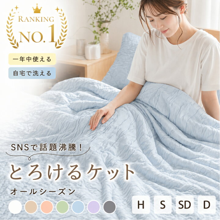 楽天市場】【楽天ランキング1位】ブランケット 夏用 夏掛け布団 肌布団 