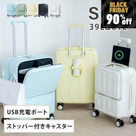 【90%OFFクーポン配布中】前開き スーツケース USBポート付き キャリーケース Sサイズ キャリーバッグ 5カラー選ぶ フロントオープン 1-3日用 泊まる 軽量設計 大容量 多収納ポケット 修学旅行 海外旅行 GOTOトラベル 国内旅行 a-00019