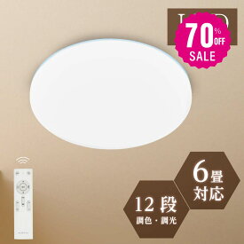 【70%OFFクーポン利用で2334円】シーリングライト 24w led 照明 電気 6畳 LEDシーリングライト リモコン 木目調 北欧 明るい 調光調色 ライト リビング 子供部屋 寝室 和室 洋室 インテリア インテリア照明 b-00002-wh