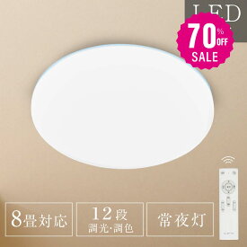 【70%OFFクーポン利用で2214円】シーリングライト 33w led 照明 電気 8畳 LEDシーリングライト リモコン ホワイト 北欧 明るい 調光調色 ライト リビング 子供部屋 寝室 和室 洋室 インテリア インテリア照明 b-00004-wh