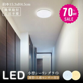 【70%OFFクーポン利用で936円】LED コンパクト センサーライト コンセント 人感センサー 付き ライト 節電 自動点灯 明るさ 感知 夜間ライト 小型 薄型 常夜灯 補助灯 室内照明 室内 階段 玄関 廊下 転倒防止 安全 寝室 b-00018