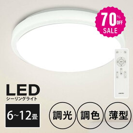 【70%OFFクーポン利用で3420円】「1年保証」シーリングライト led 照明 電気 8畳 LEDシーリングライト リモコン ホワイト 北欧 明るい 調光 調色 ライト リビング 子供部屋 寝室 和室 洋室 インテリア インテリア照明 b-00022