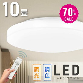【70%OFFクーポン利用で3348円】シーリングライト led 照明 電気 10畳 LEDシーリングライト リモコン 北欧 明るい 調光 調色 ライト リビング 子供部屋 寝室 和室 洋室 インテリア インテリア照明 b-00029-36