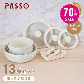【70%OFF クーポン利用で8949円】フライパン セット ih 13点 IH ガス火対応 取っ手が取れる ソースパン 蓋付き 簡単調理 お弁当 蓋 鍋 軽い キッチン用品 食器 調理器具 手入れ簡単 家庭用 子供 一人暮らし 1年保証 c-00008