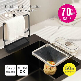 【70%OFFクーポン利用で804円】キッチンドレイン 生ごみスタンド 使い捨て 本体 四角コーナー シンク ネット50枚付き 生ゴミ 水切りネット 折りたたみ 省スペース ラック おしゃれ 水槽 水切りラック ゴミ受け 台所 キッチン キッチン雑貨 c-00039