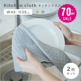 【70%OFFクーポン利用で990円】キッチンクロス 吸水 速乾 キッチンタオル レンジ ループ付き ふきん 食器拭き 台ふきん マイクロファイバー タオル 台拭き 吸水タオル 抗菌 防臭 コンロ 食器 台所 汚れ 掃除 キッチン用品 2色 c-00041