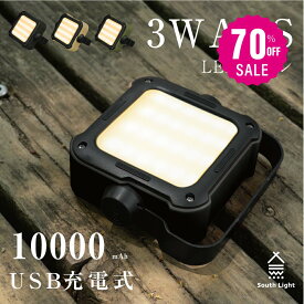 【70%OFFクーポン利用で3339円】South Light ランタンライト キャンプライト 3WAYランタン 5段階明るさ led バッテリー LEDランタン 充電式 10000mAh 大容量 キャンプ用品 アウトドア 軽量 コンパクト 懐中電灯 ランプ ソロキャンプ 吊り下げd-00001