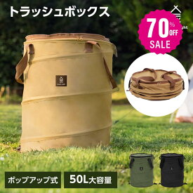 【70%OFFクーポン利用で2899円】South Light トラッシュボックス ポップアップ キャンプ用ゴミ箱 60L 折りたたみ ゴミ箱 ボックス 蓋付き バッグ 収納ボックス 薪入れ ダストボックス d-00003