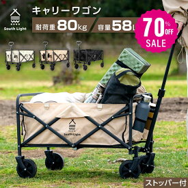 【70%OFFクーポン利用で5050円】South Light アウトドアワゴン 折りたたみ キャリーカート 58L ミニ コンパクト キャンプワゴン キャリーワゴン ワンタッチ 収納 アウトドアワゴン ワゴン車 収納ポケット アウトドア レジャー スポーツ d-00015
