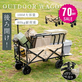 【70%OFFクーポン利用で6894円】South Light アウトドアワゴン 折りたたみ 後ろ開け キャンプワゴン キャリーワゴン ワゴン車 キャリーカート 長物対応 100L 軽量 コンパクト アウトドアキャリー アウトドア キャンプ 収納ポケットd-00016