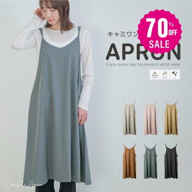 【70%OFFクーポン利用で1164円】エプロン おしゃれ ワンピース かわいい 北欧 保育士 カフェエプロン レディース ロング 黒 キャミソール エプロン ポケット 料理 f-00020