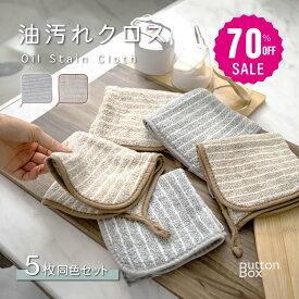 【70%OFFクーポン利用で597円】キッチンクロス 油汚れクロス レンジ ふきん マイクロファイバー タオル 台拭き コンロ 食器 汚れ 掃除 キッチン用品 2色 f-00028