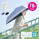 【70%OFF クーポン利用で1545円】日傘 折りたたみ 自動開閉 完全遮光 100% 超軽量 遮熱 涼しい 晴雨兼用 折り畳み傘 …