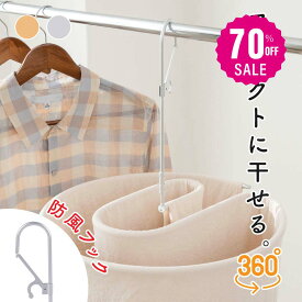 【70%OFF クーポン利用で1794円】シーツハンガー 折りたたみ式 洗濯ハンガー 干す くるくる ハンガー タオルケット 物干しハンガー 布団 バスタオル タオルケット スパイラルハンガー 便利グッズ おしゃれ 室内干し 部屋干し 蚊取り線香型ハンガー f-00046